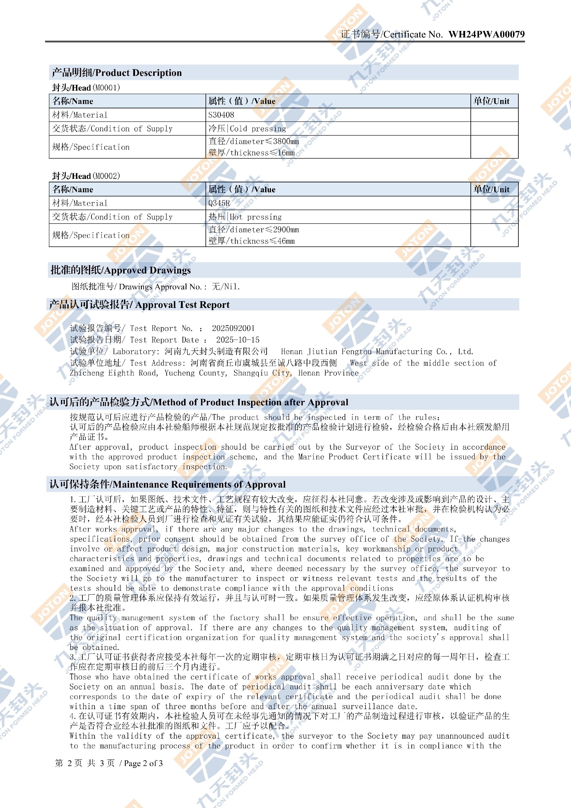 1765702007429763.jpg 九天封頭工廠認(rèn)可證書_02 (2).jpg