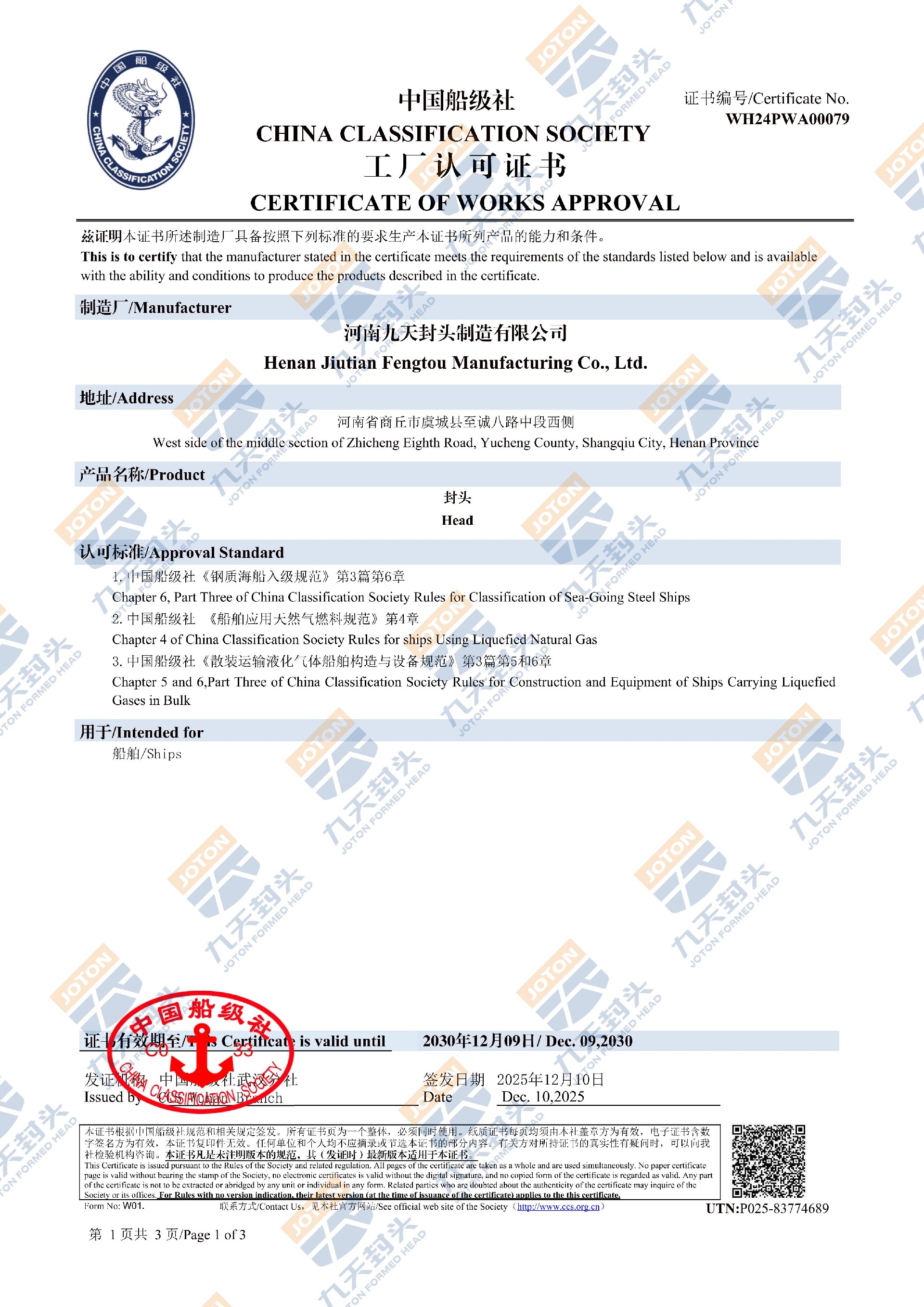 1765702008178450.jpg 九天封頭工廠認(rèn)可證書_01 (2).jpg